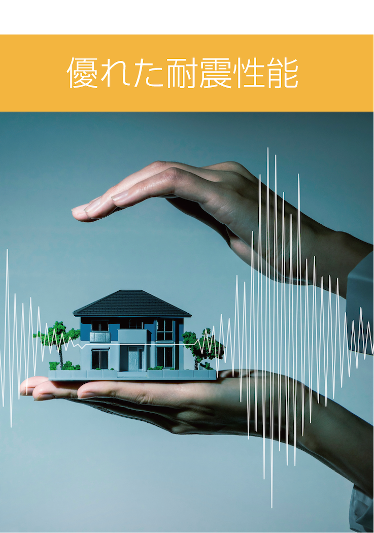 SE構法の耐震性能